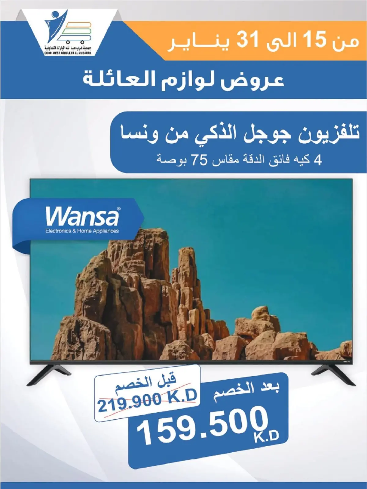 صفحة 8 ضمن عروض لوازم العائلة في جمعية عبد الله المبارك الكويت