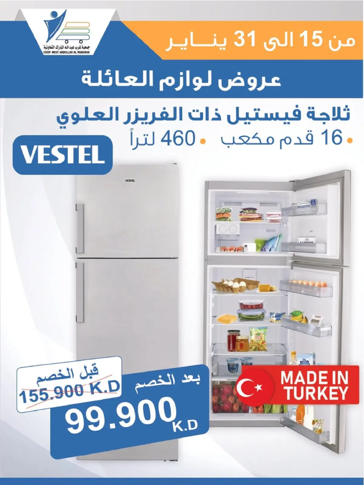 صفحة 44 ضمن عروض لوازم العائلة في جمعية عبد الله المبارك الكويت