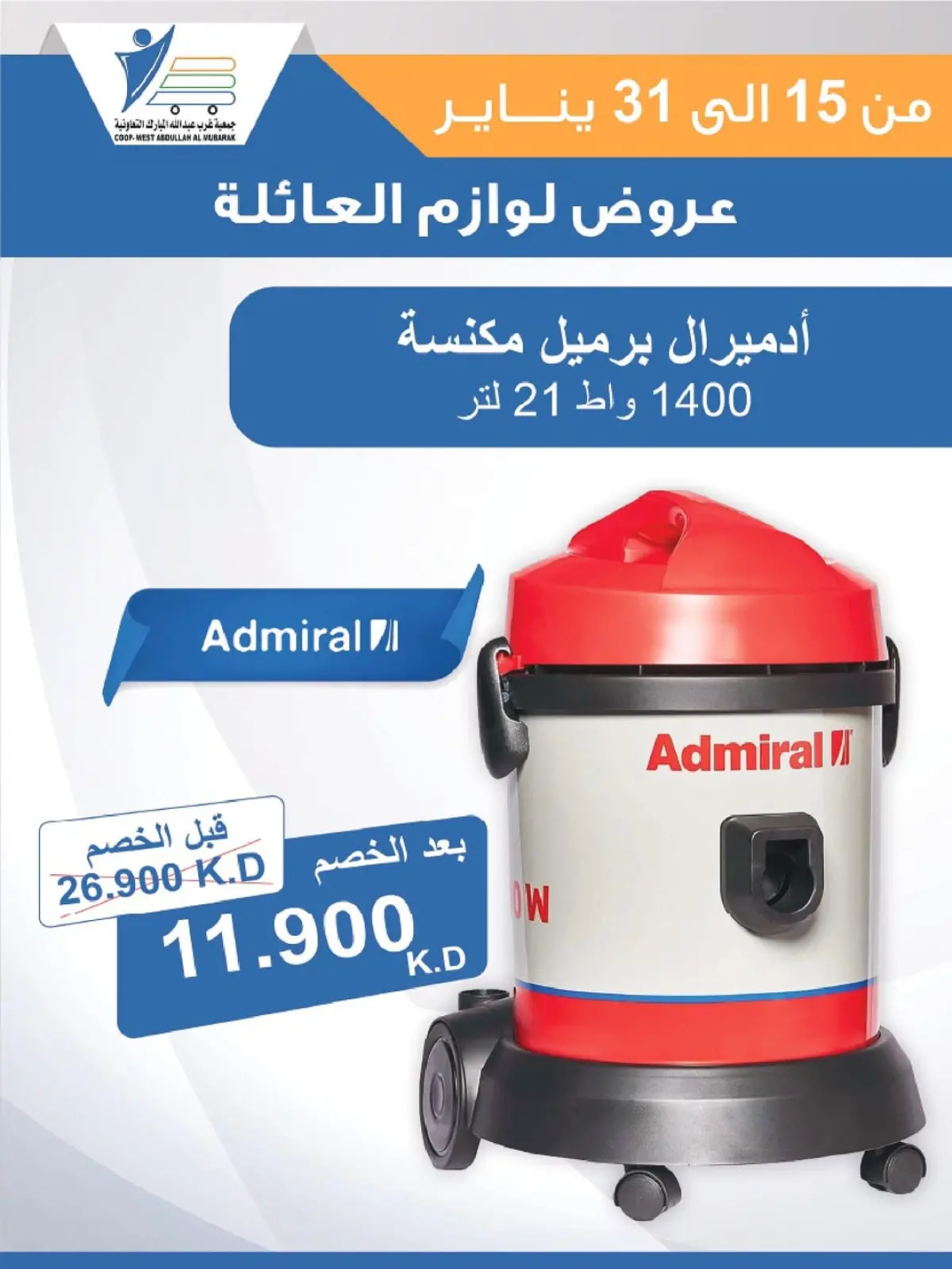 صفحة 3 ضمن عروض لوازم العائلة في جمعية عبد الله المبارك الكويت