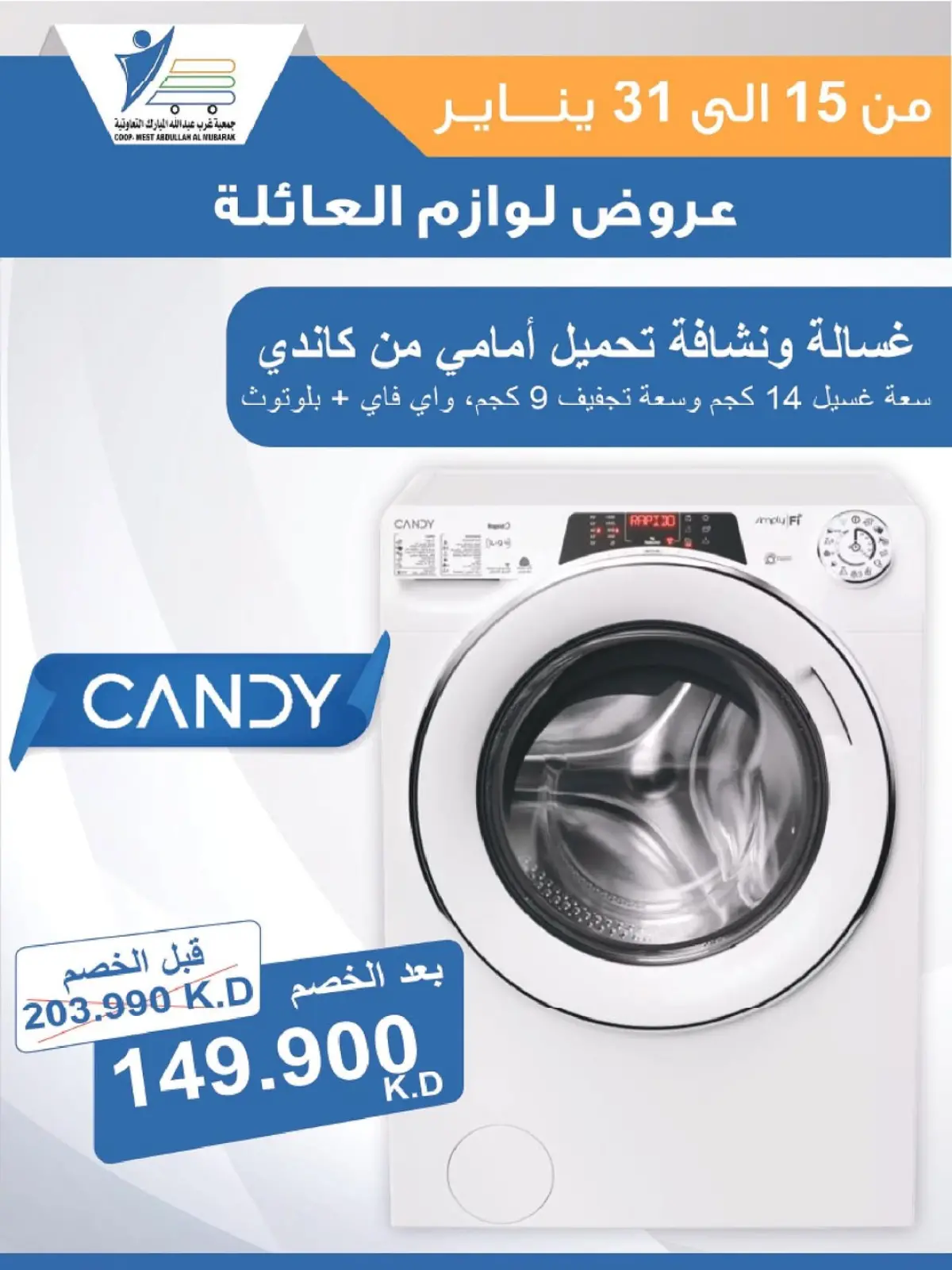 صفحة 33 ضمن عروض لوازم العائلة في جمعية عبد الله المبارك الكويت