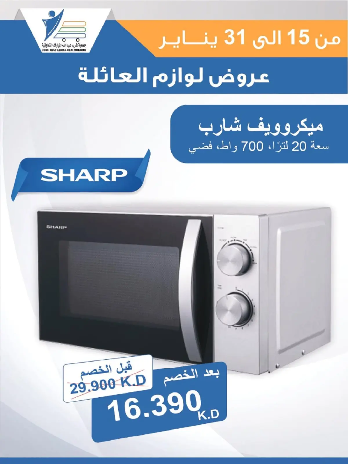 صفحة 13 ضمن عروض لوازم العائلة في جمعية عبد الله المبارك الكويت