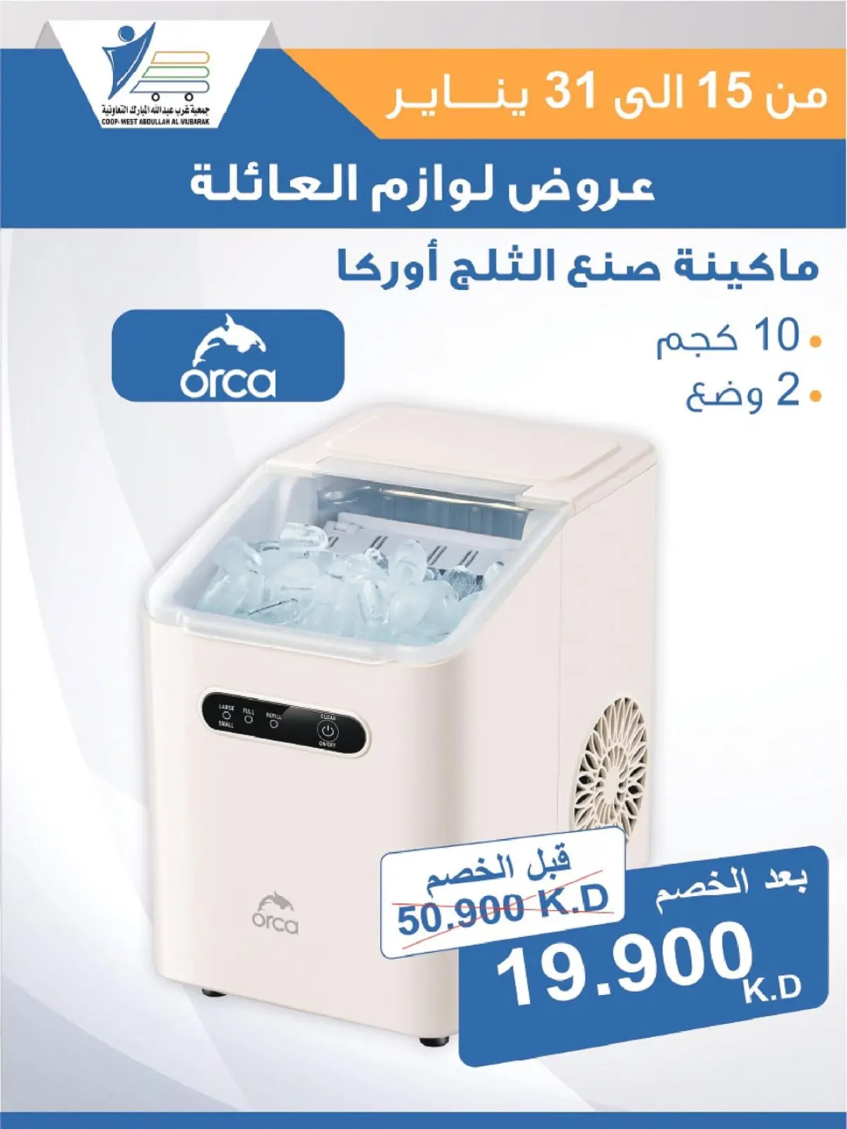 صفحة 32 ضمن عروض لوازم العائلة في جمعية عبد الله المبارك الكويت