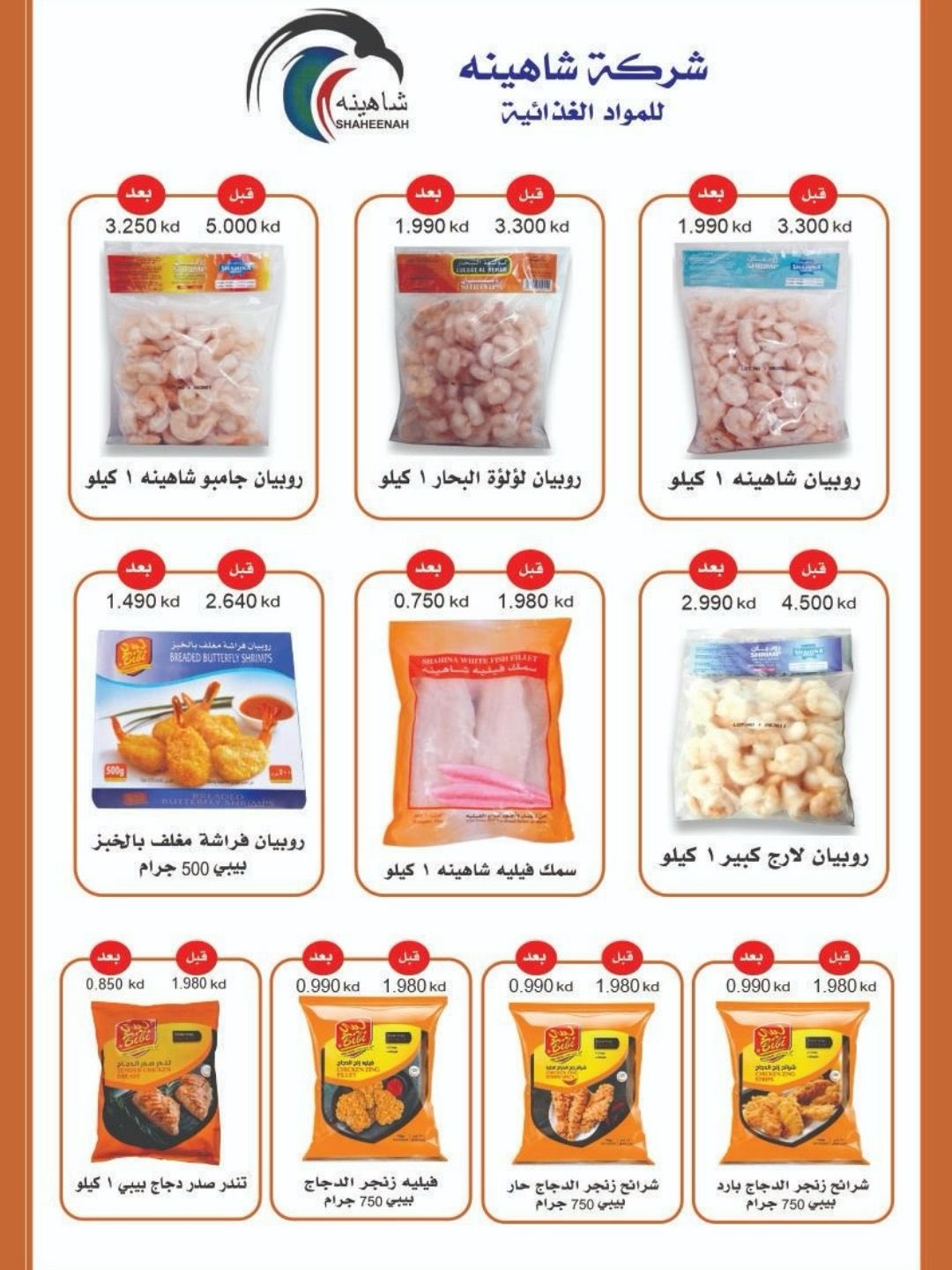 عروض جمعية ضاحية الشهداء الكويت من 15 حتى 16 يناير 2026 عروض الخميس والجمعة