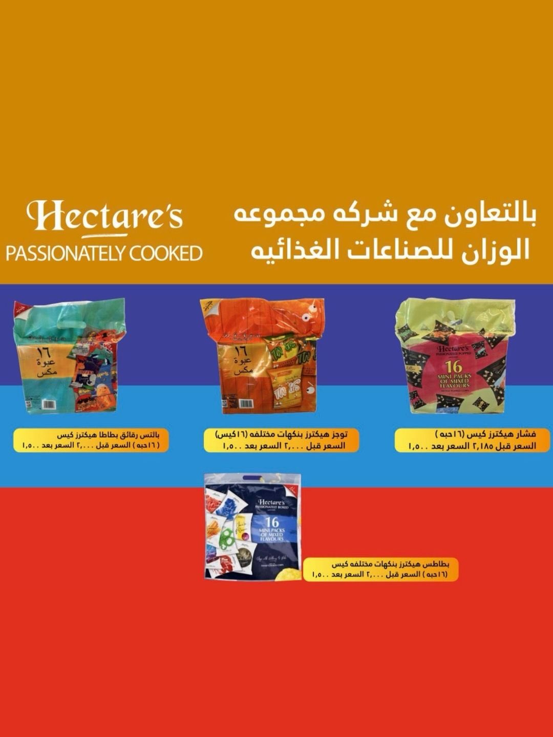 عروض جمعية ضاحية الشهداء الكويت من 15 حتى 16 يناير 2026 عروض الخميس والجمعة