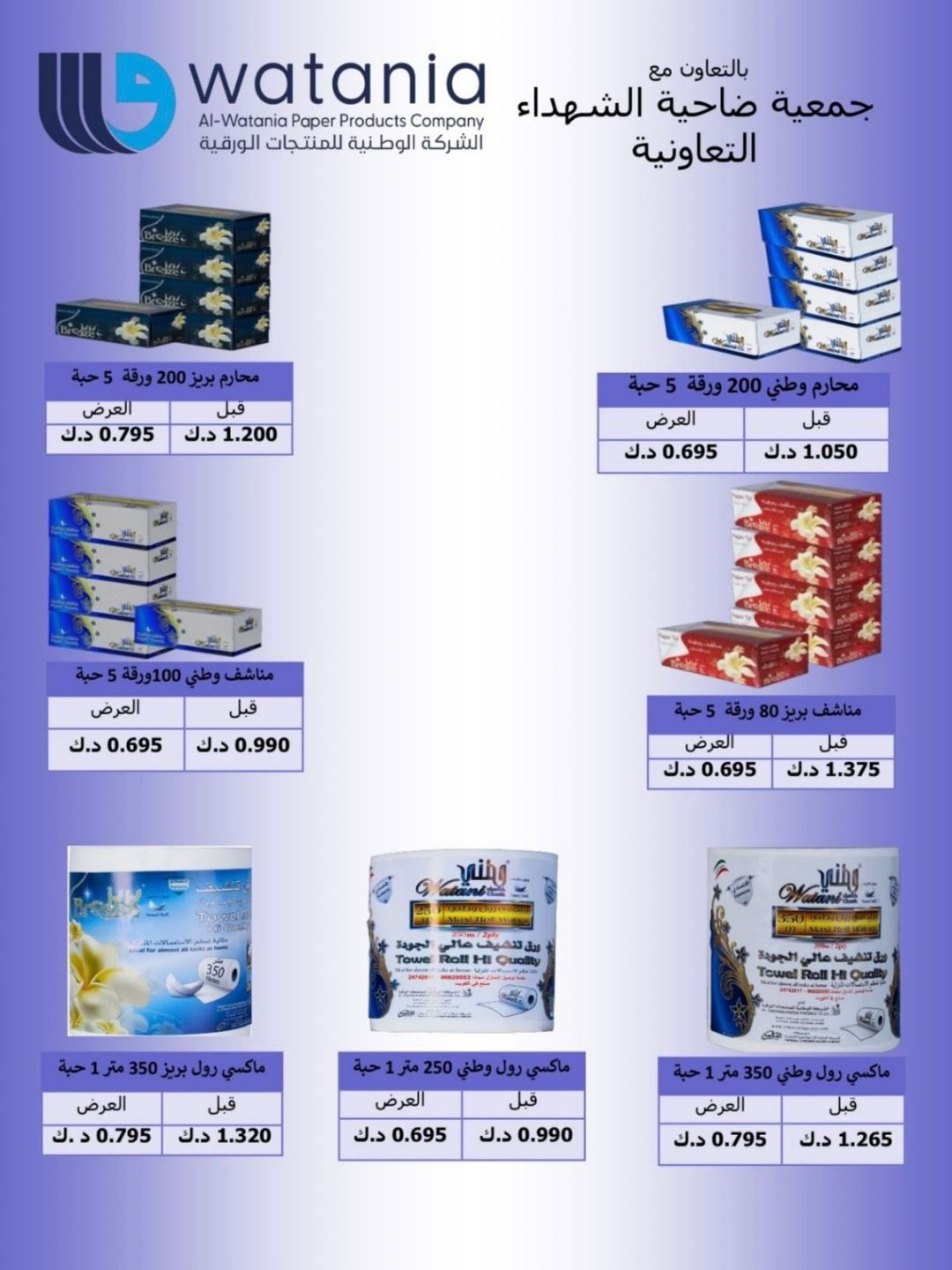 عروض جمعية ضاحية الشهداء الكويت من 15 حتى 16 يناير 2026 عروض الخميس والجمعة