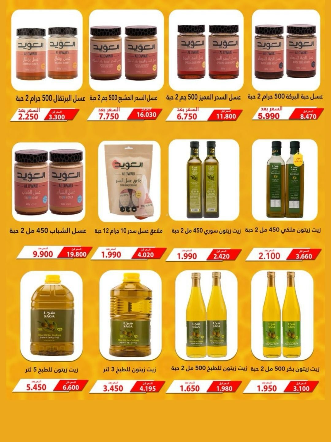 عروض جمعية ضاحية الشهداء الكويت من 15 حتى 16 يناير 2026 عروض الخميس والجمعة