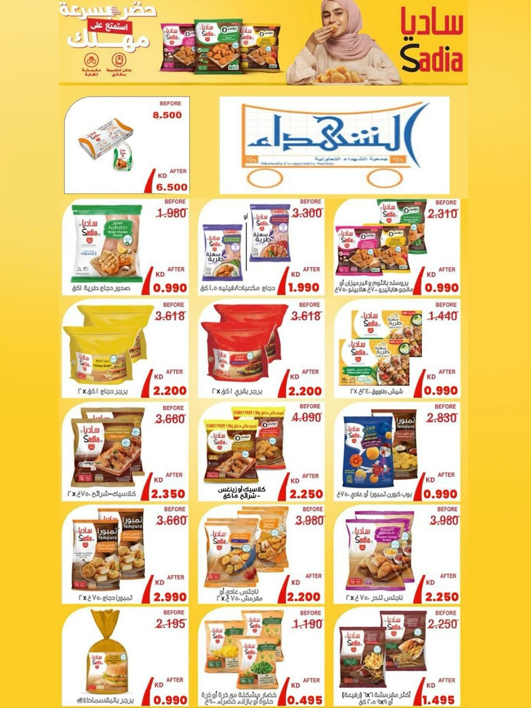 عروض جمعية ضاحية الشهداء الكويت من 15 حتى 16 يناير 2026 عروض الخميس والجمعة