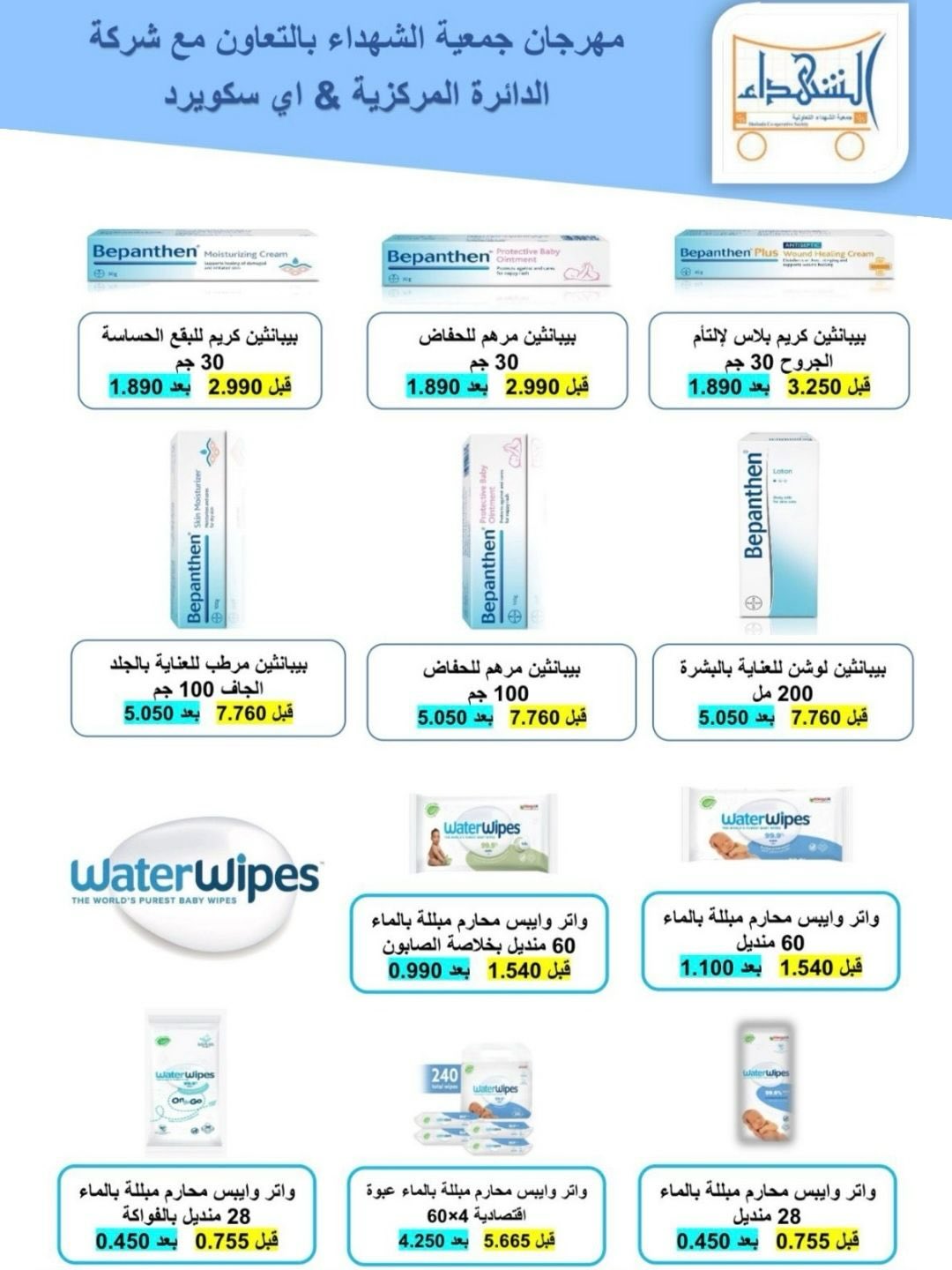 عروض جمعية ضاحية الشهداء الكويت من 15 حتى 16 يناير 2026 عروض الخميس والجمعة