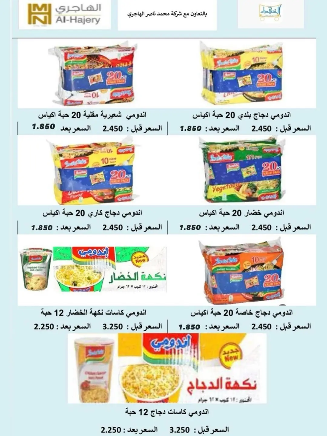 عروض جمعية ضاحية الشهداء الكويت من 15 حتى 16 يناير 2026 عروض الخميس والجمعة