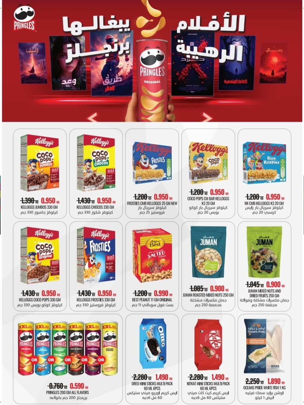 عروض جمعية ضاحية الشهداء الكويت من 15 حتى 16 يناير 2026 عروض الخميس والجمعة