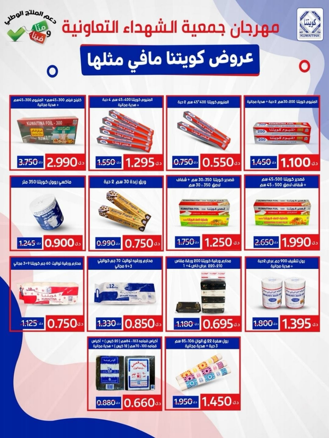 عروض جمعية ضاحية الشهداء الكويت من 15 حتى 16 يناير 2026 عروض الخميس والجمعة