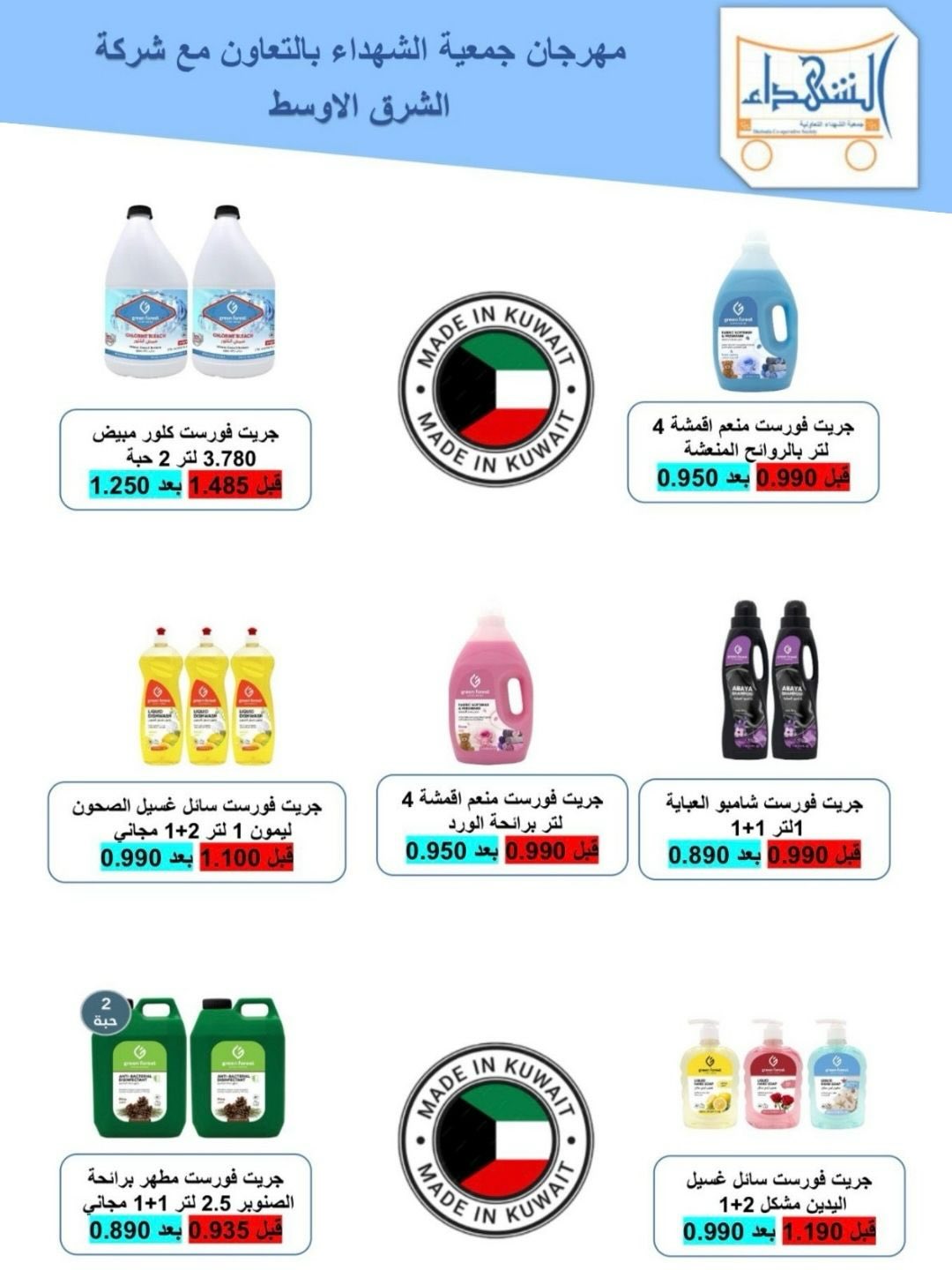 عروض جمعية ضاحية الشهداء الكويت من 15 حتى 16 يناير 2026 عروض الخميس والجمعة