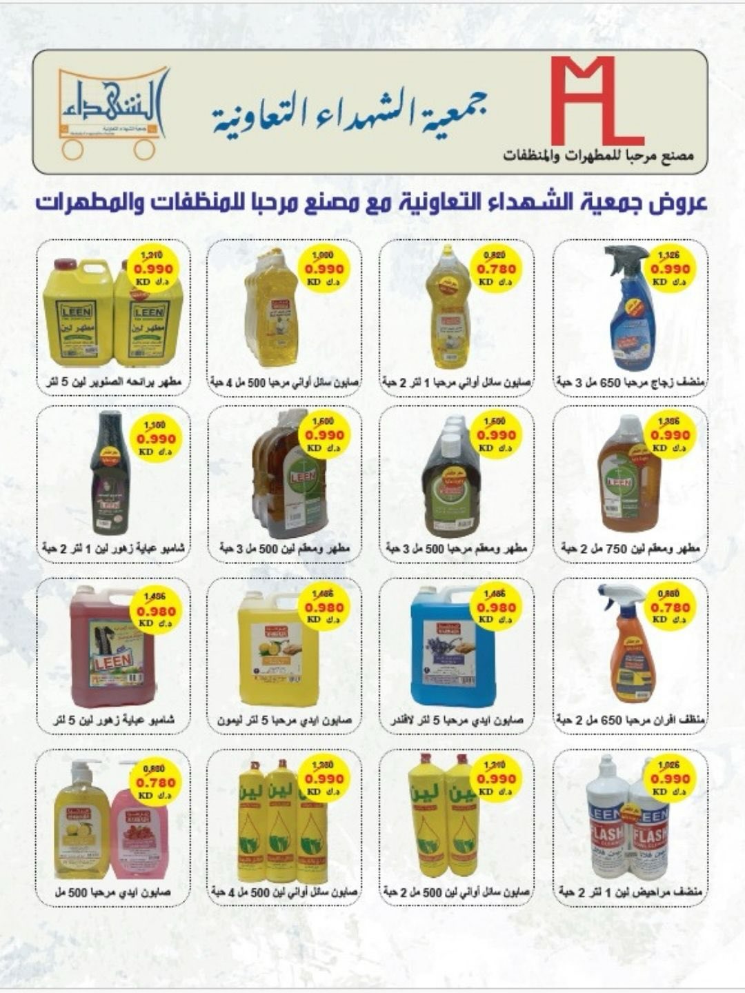 عروض جمعية ضاحية الشهداء الكويت من 15 حتى 16 يناير 2026 عروض الخميس والجمعة