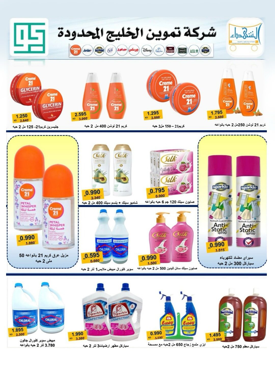 عروض جمعية ضاحية الشهداء الكويت من 15 حتى 16 يناير 2026 عروض الخميس والجمعة