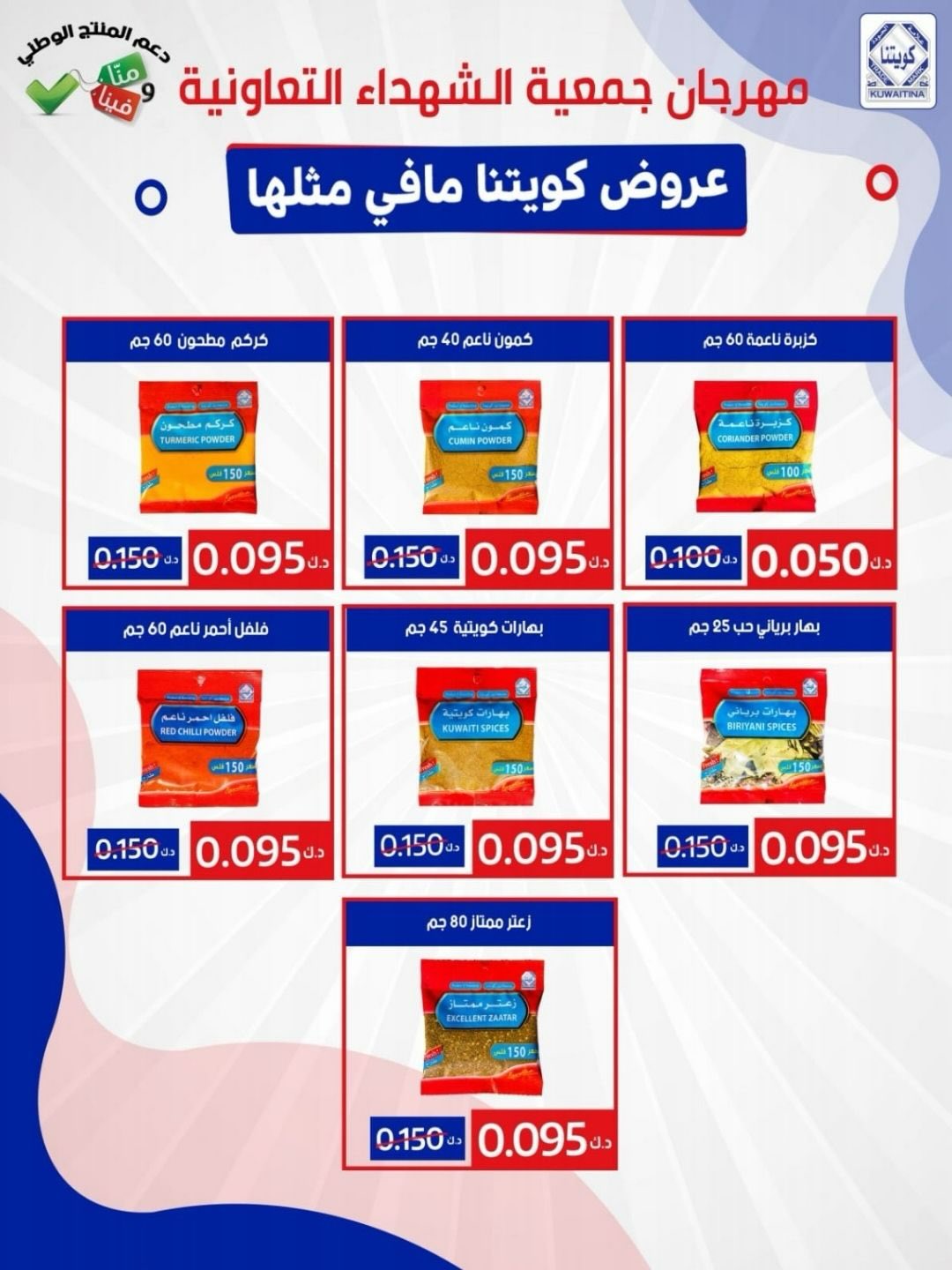 عروض جمعية ضاحية الشهداء الكويت من 15 حتى 16 يناير 2026 عروض الخميس والجمعة