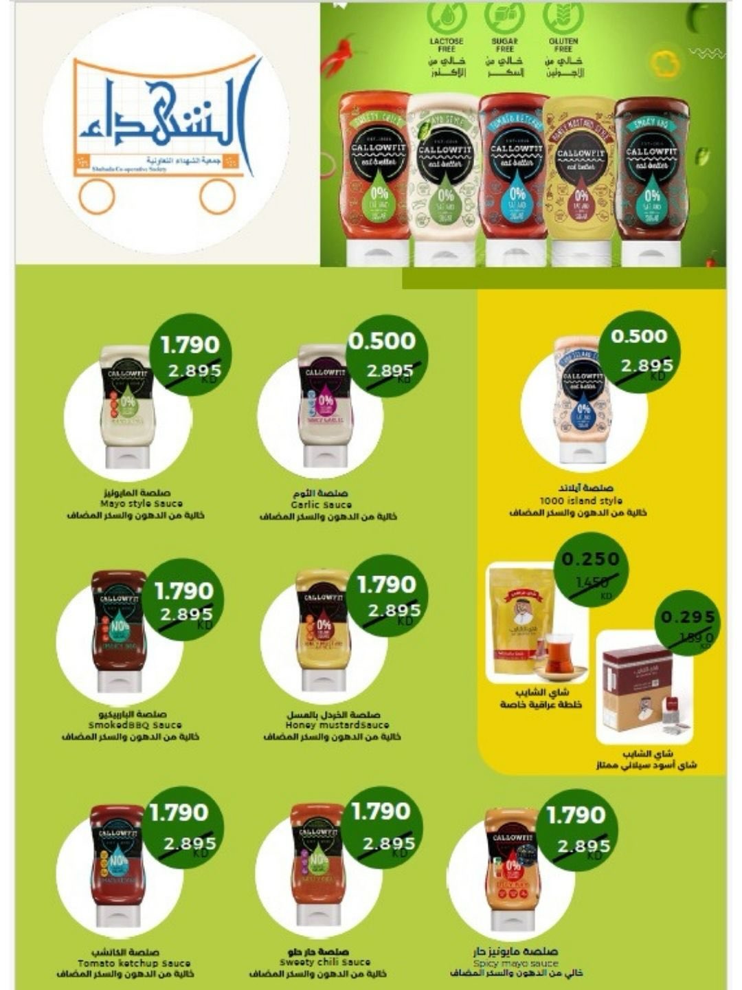 عروض جمعية ضاحية الشهداء الكويت من 15 حتى 16 يناير 2026 عروض الخميس والجمعة