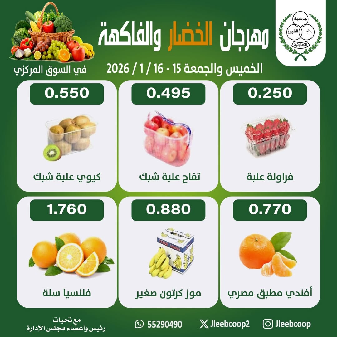 Jleeb co-op Kuwait Offers from 15 to 16 January 2026 Vegetable and Fruit Festival Offers