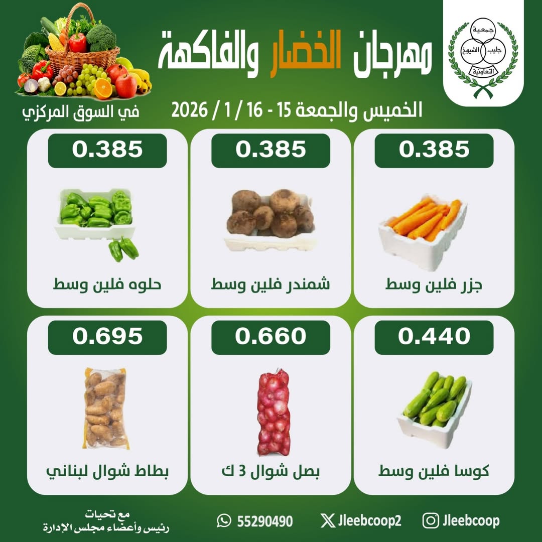 Jleeb co-op Kuwait Offers from 15 to 16 January 2026 Vegetable and Fruit Festival Offers