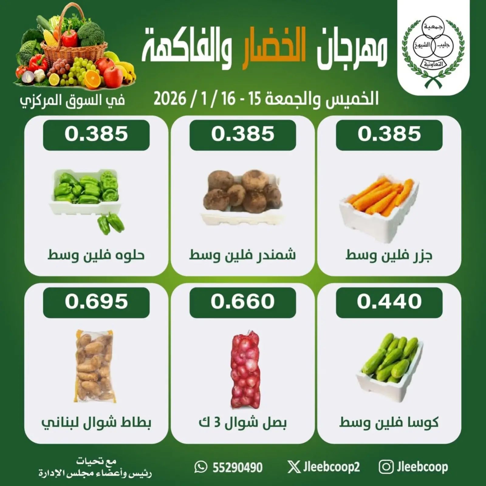 Page 4 in Vegetable and Fruit Festival Offers at Jleeb co-op Kuwait