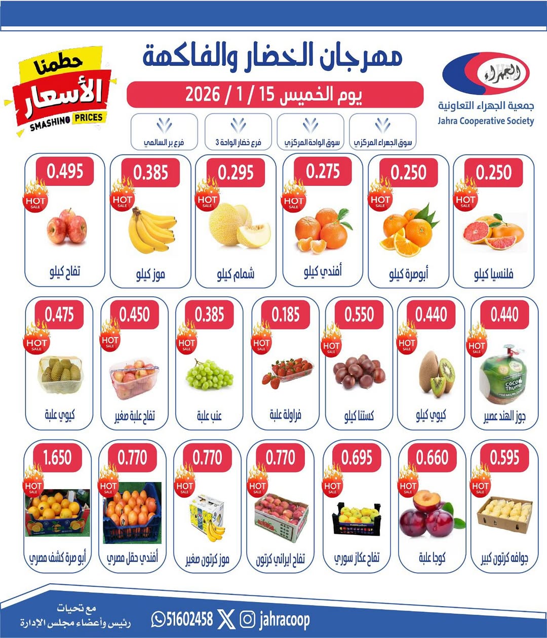 Offres Coopérative Jahra Koweït seulement jeudi 15 janvier Offres du Festival des Fruits et Légumes