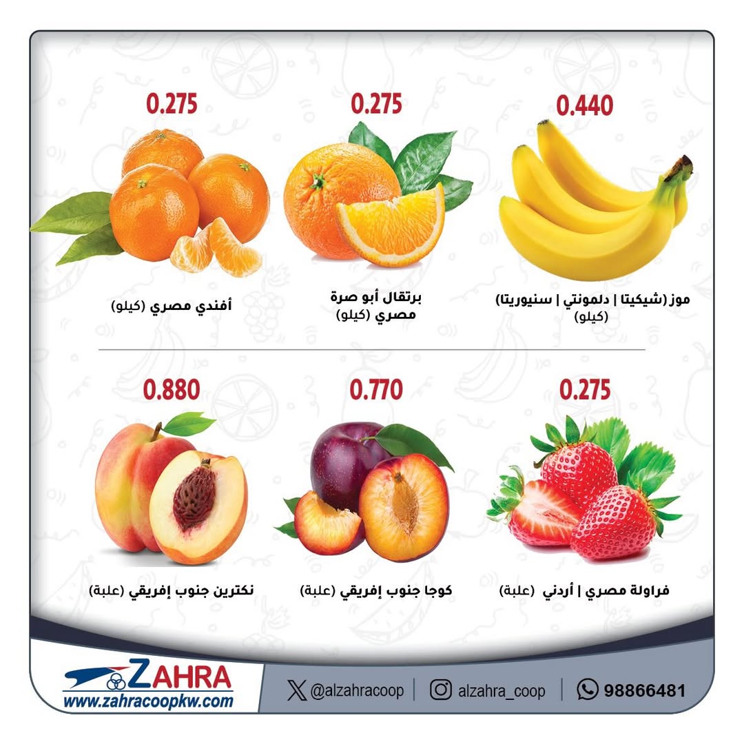 Offres Al Zahraa co-op Koweït de 14 à 15 janvier 2026 Offres de fruits et légumes