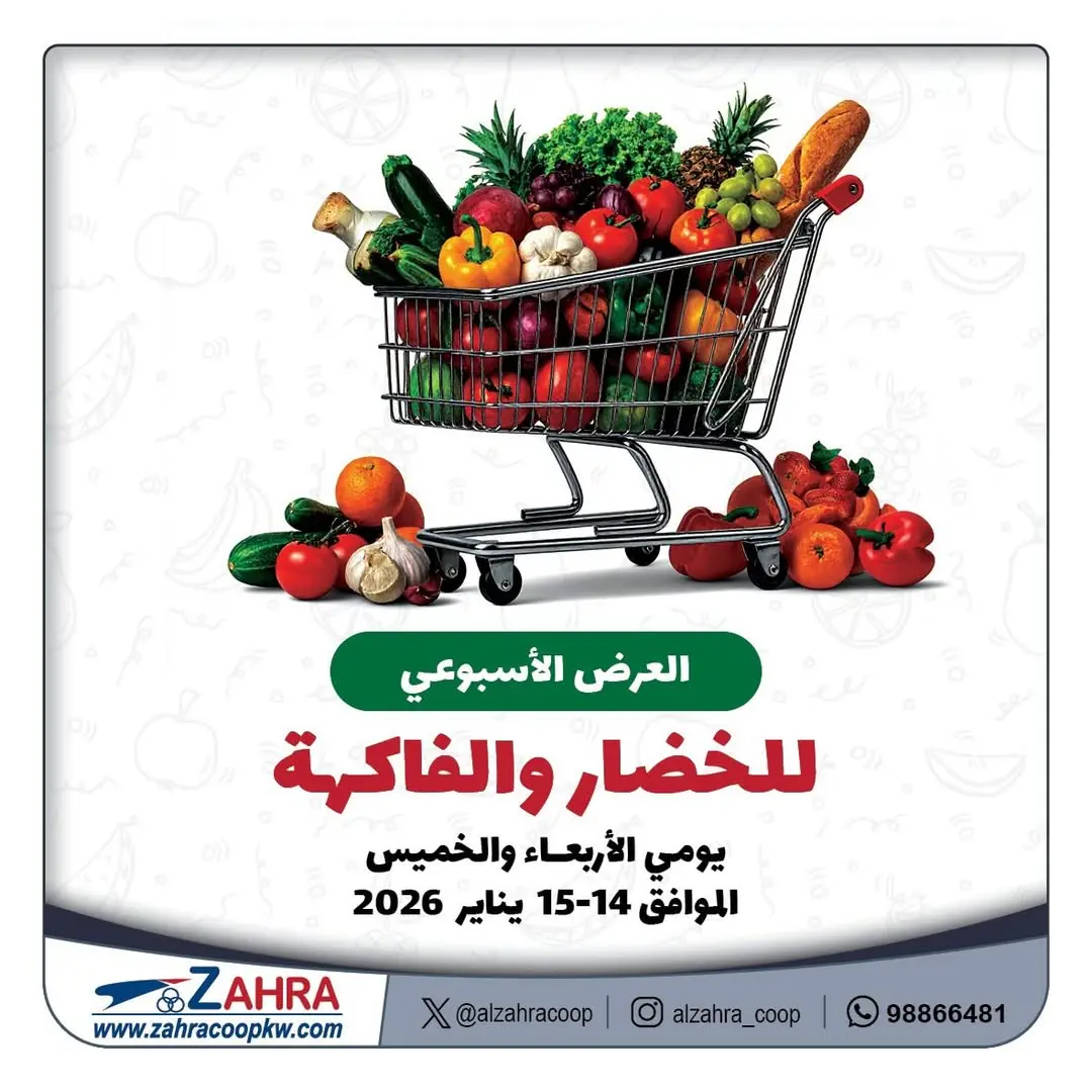 Offres Al Zahraa co-op Koweït de 14 à 15 janvier 2026 Offres de fruits et légumes - Page 1