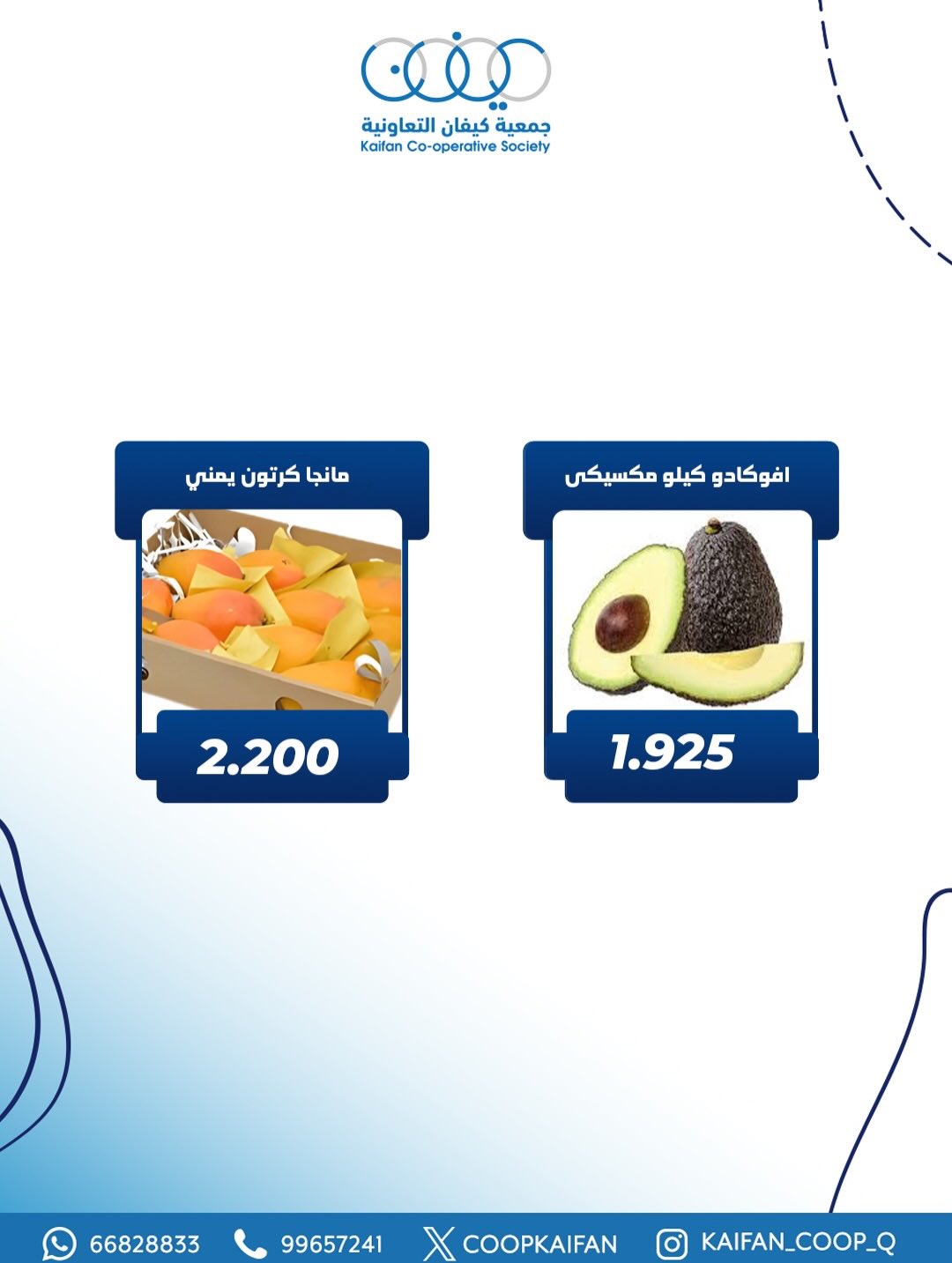 عروض جمعية كيفان التعاونية الكويت الخميس 15 يناير 2026 عرض الخضار والفواكه