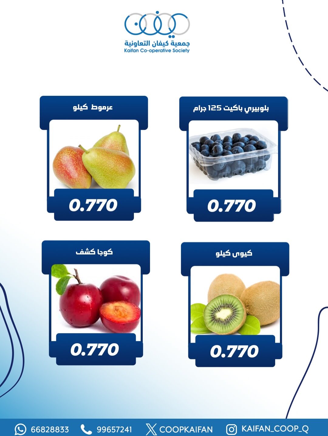 عروض جمعية كيفان التعاونية الكويت الخميس 15 يناير 2026 عرض الخضار والفواكه