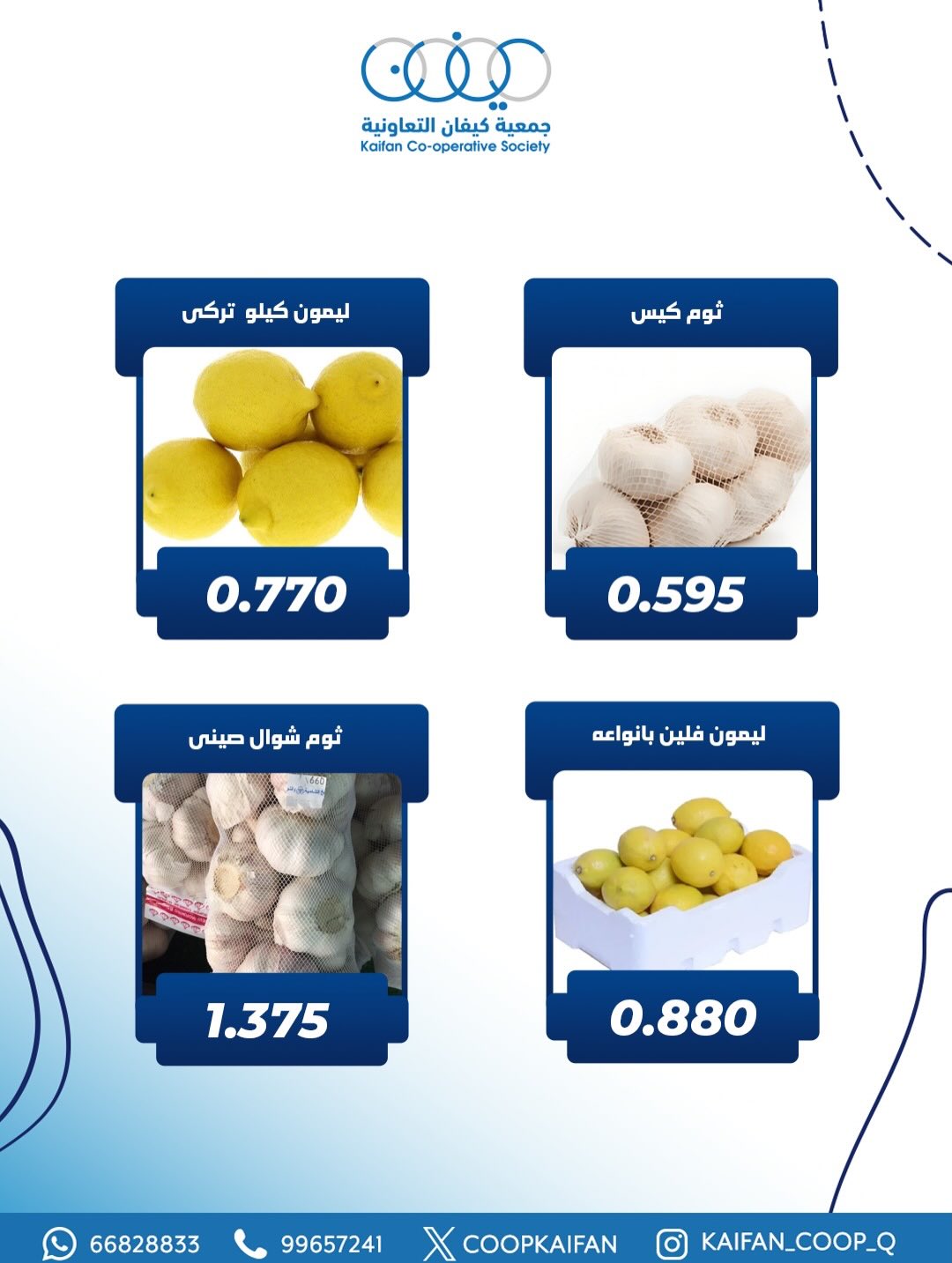 عروض جمعية كيفان التعاونية الكويت الخميس 15 يناير 2026 عرض الخضار والفواكه