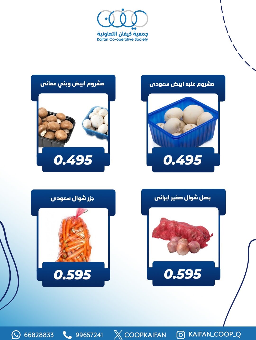 عروض جمعية كيفان التعاونية الكويت الخميس 15 يناير 2026 عرض الخضار والفواكه