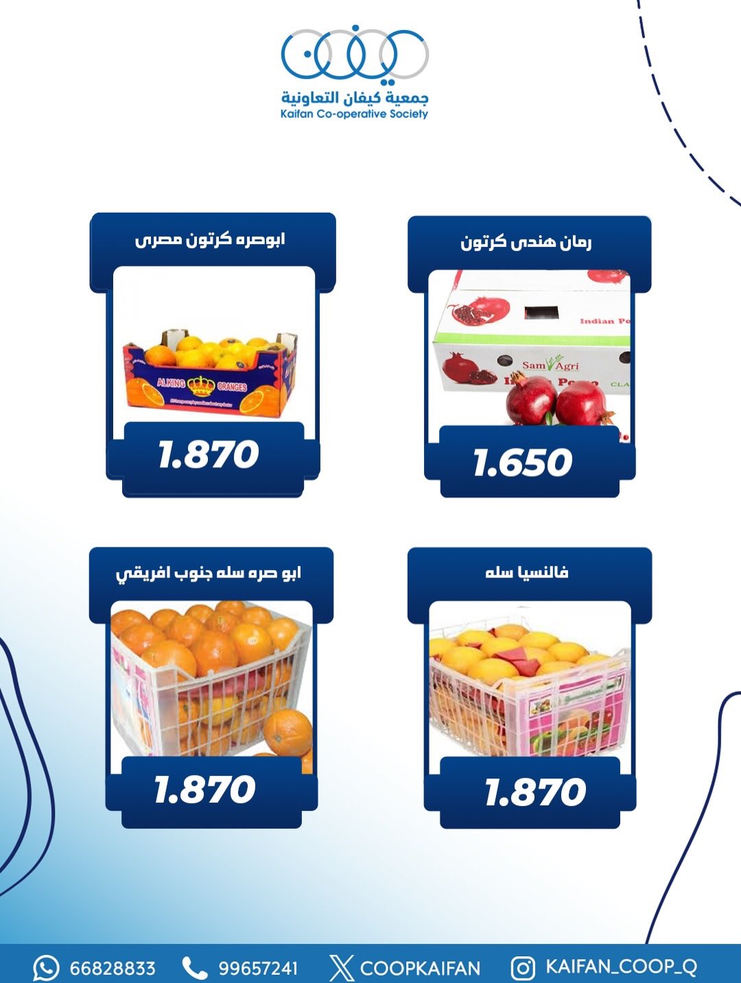 عروض جمعية كيفان التعاونية الكويت الخميس 15 يناير 2026 عرض الخضار والفواكه