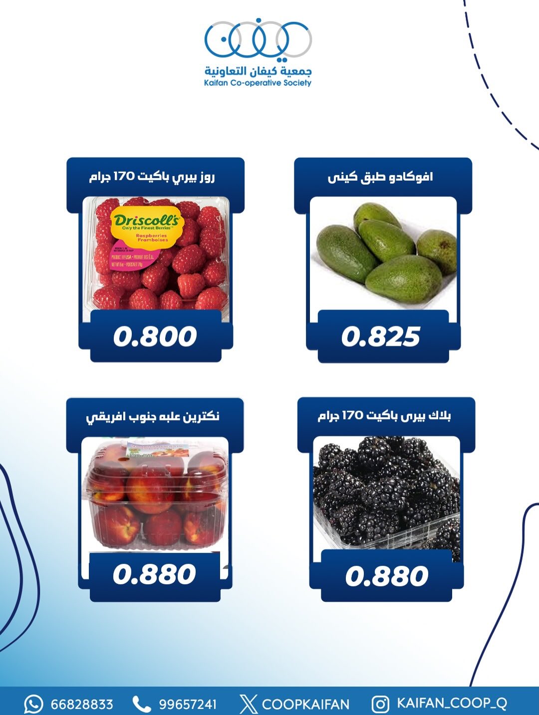 عروض جمعية كيفان التعاونية الكويت الخميس 15 يناير 2026 عرض الخضار والفواكه