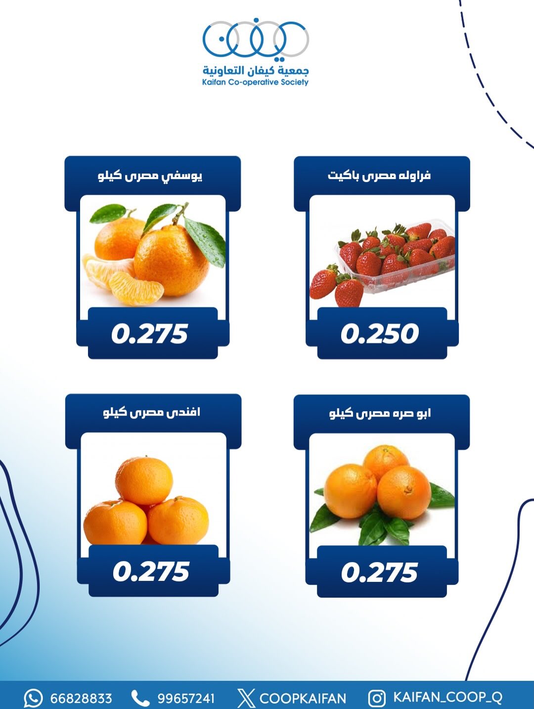 عروض جمعية كيفان التعاونية الكويت الخميس 15 يناير 2026 عرض الخضار والفواكه