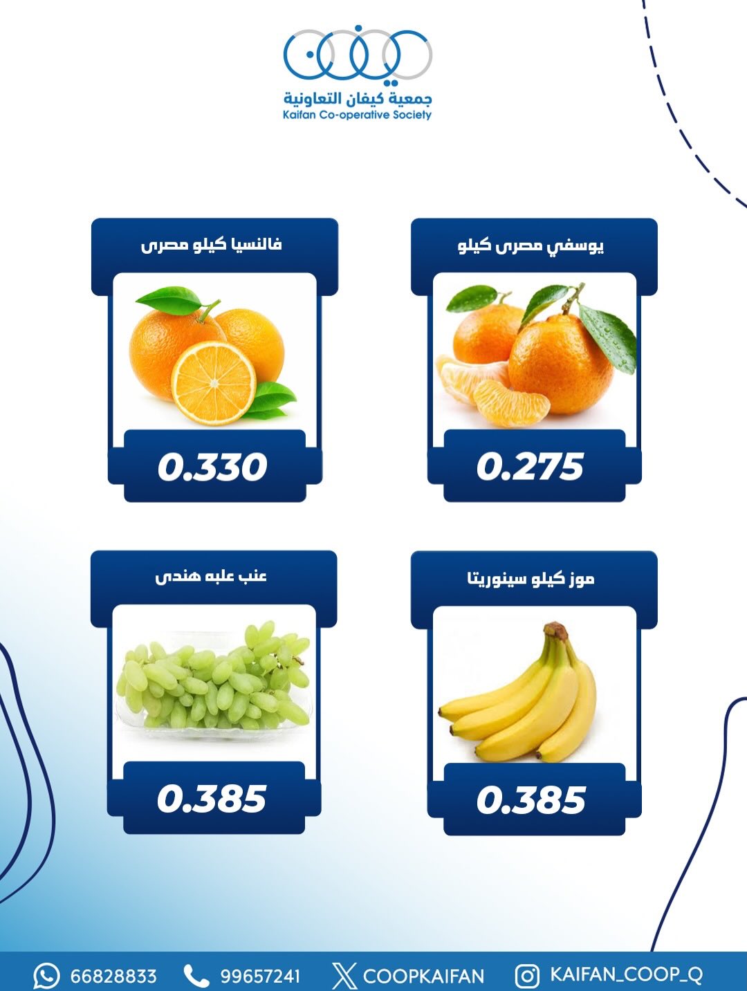 عروض جمعية كيفان التعاونية الكويت الخميس 15 يناير 2026 عرض الخضار والفواكه