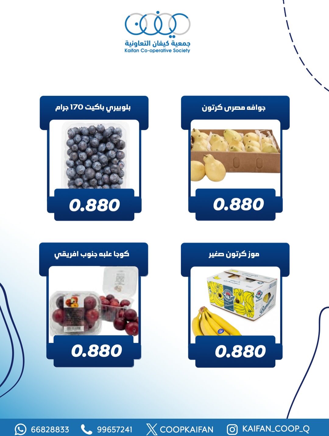 عروض جمعية كيفان التعاونية الكويت الخميس 15 يناير 2026 عرض الخضار والفواكه