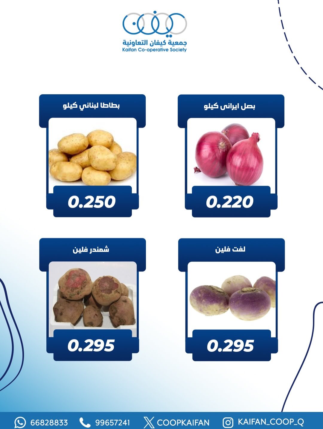 عروض جمعية كيفان التعاونية الكويت الخميس 15 يناير 2026 عرض الخضار والفواكه