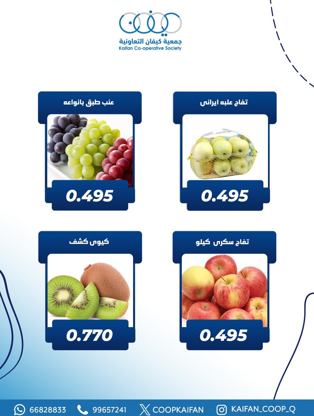 عروض جمعية كيفان التعاونية الكويت الخميس 15 يناير 2026 عرض الخضار والفواكه