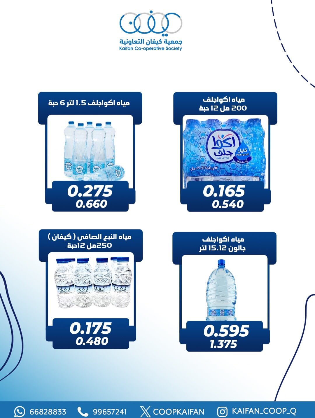 عروض جمعية كيفان التعاونية الكويت من 15 حتى 17 يناير 2026 عرض السوق المركزى