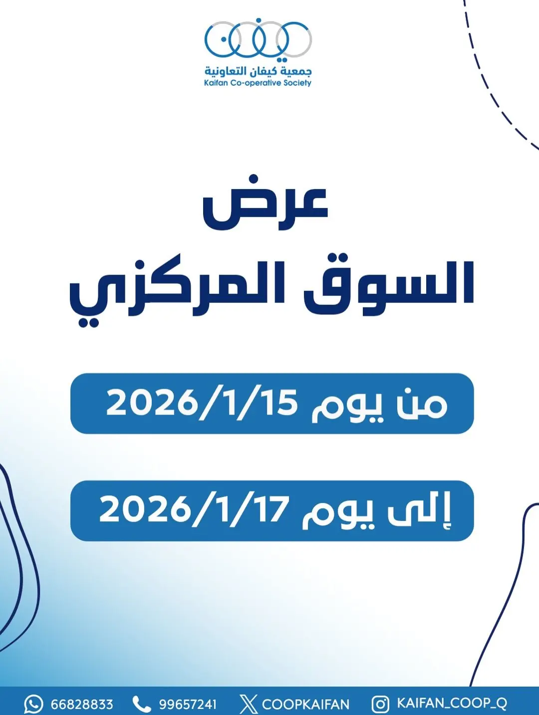 عروض جمعية كيفان التعاونية الكويت من 15 حتى 17 يناير 2026 عرض السوق المركزى - صفحة 1