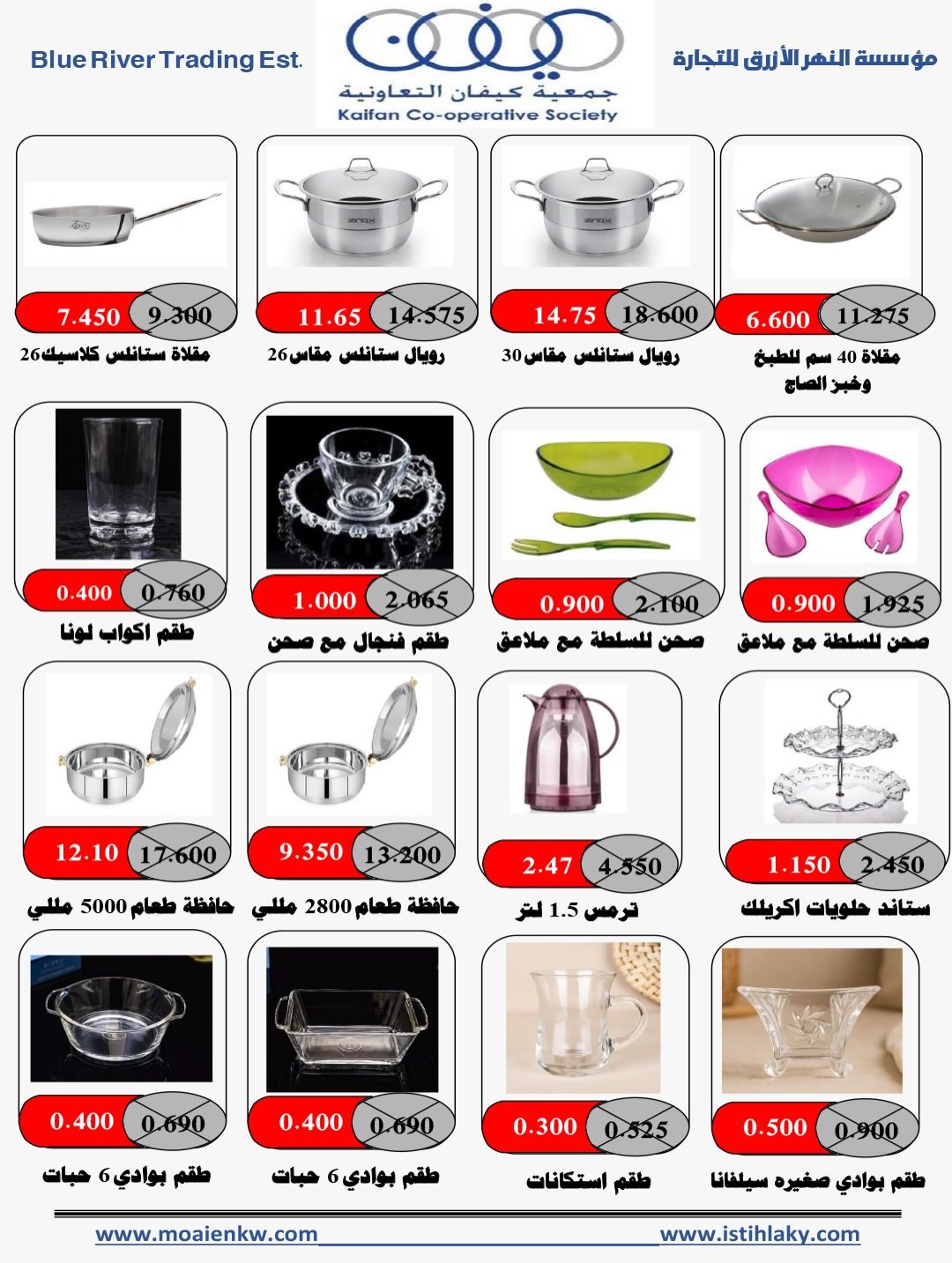 عروض جمعية كيفان التعاونية الكويت من 15 حتى 19 يناير 2026 عرض لوازم البر