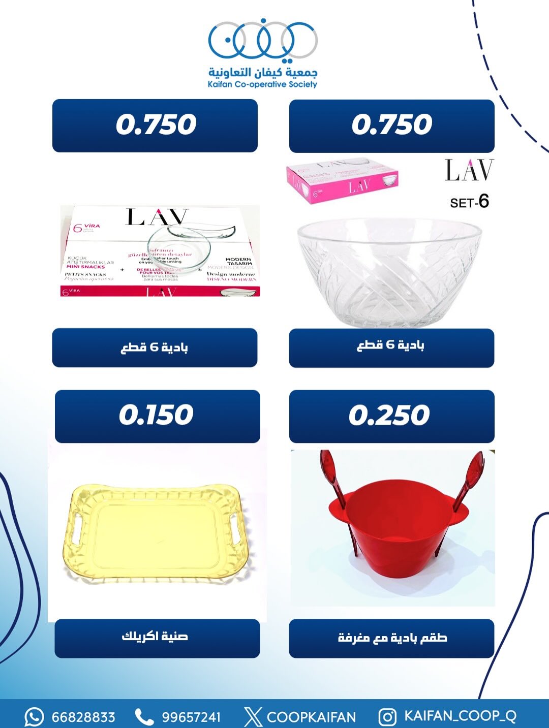 عروض جمعية كيفان التعاونية الكويت من 15 حتى 19 يناير 2026 عرض لوازم البر