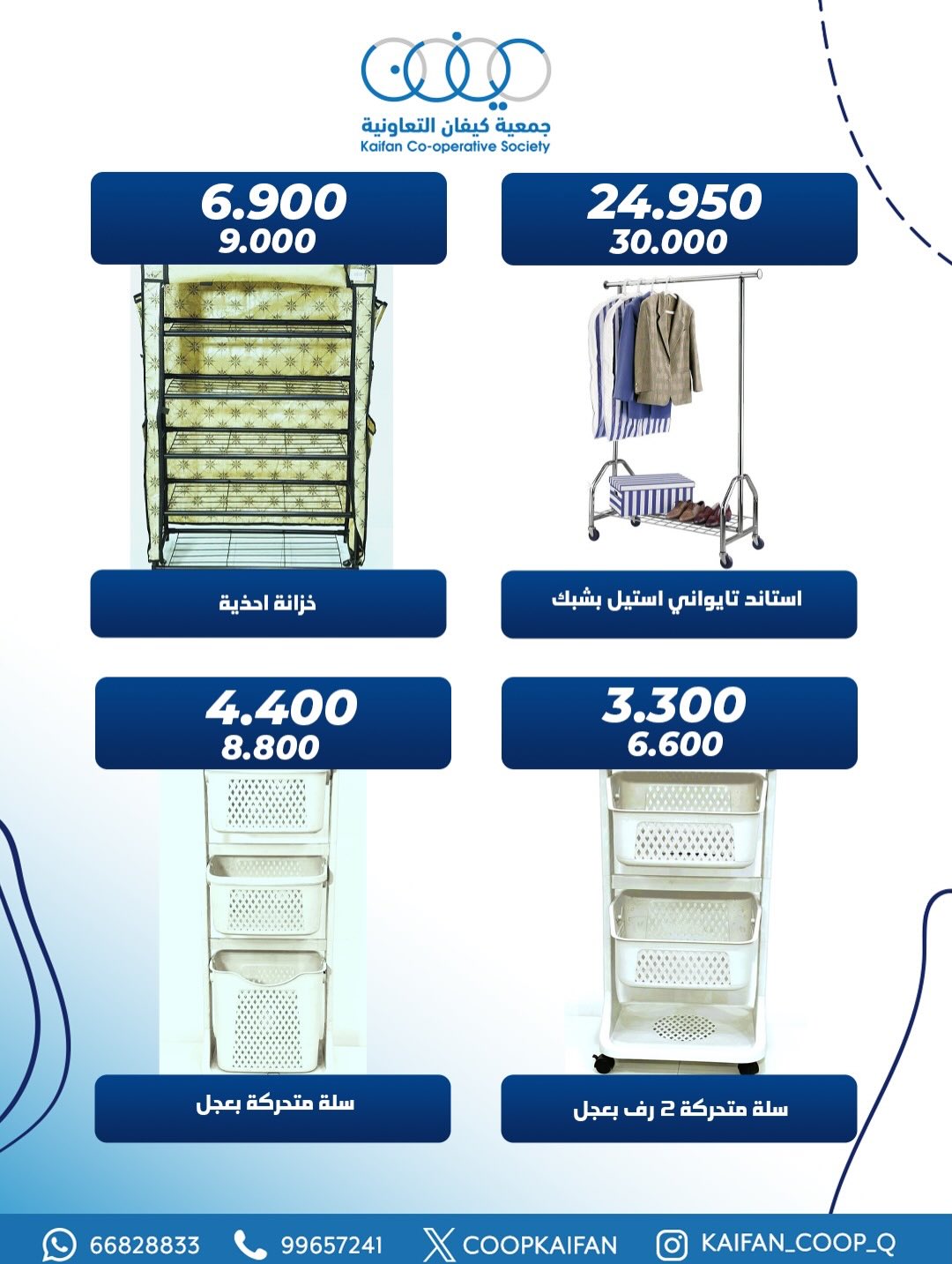 عروض جمعية كيفان التعاونية الكويت من 15 حتى 19 يناير 2026 عرض لوازم البر