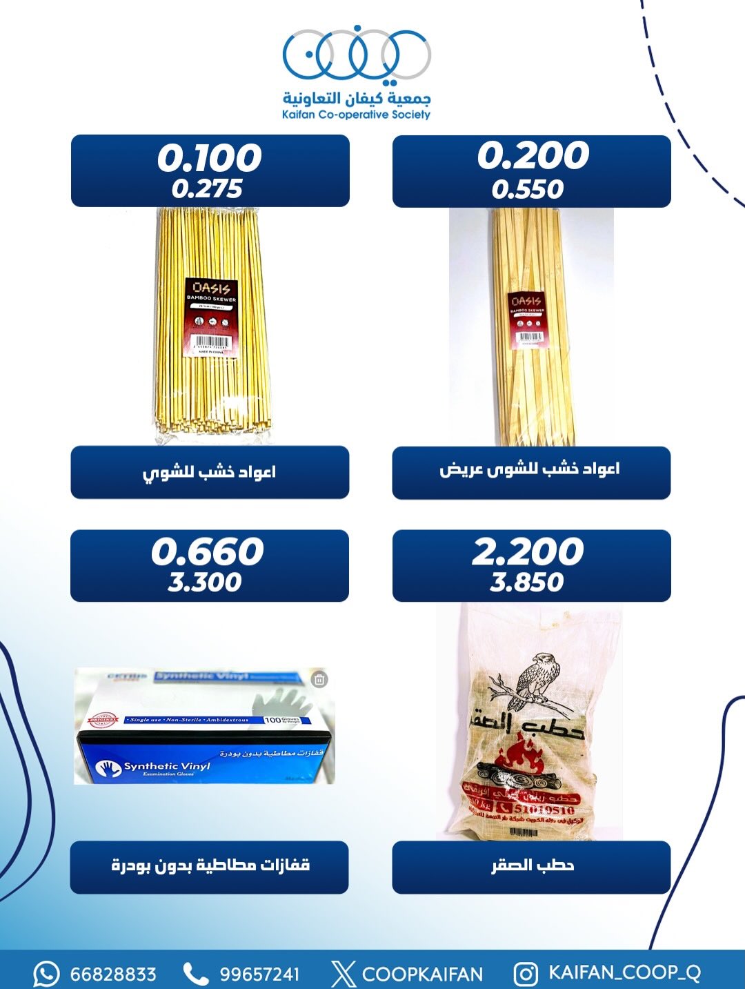 عروض جمعية كيفان التعاونية الكويت من 15 حتى 19 يناير 2026 عرض لوازم البر