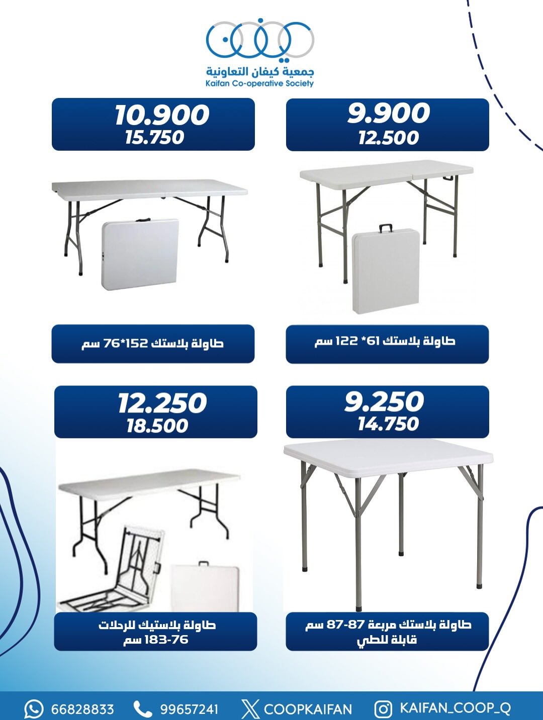 عروض جمعية كيفان التعاونية الكويت من 15 حتى 19 يناير 2026 عرض لوازم البر