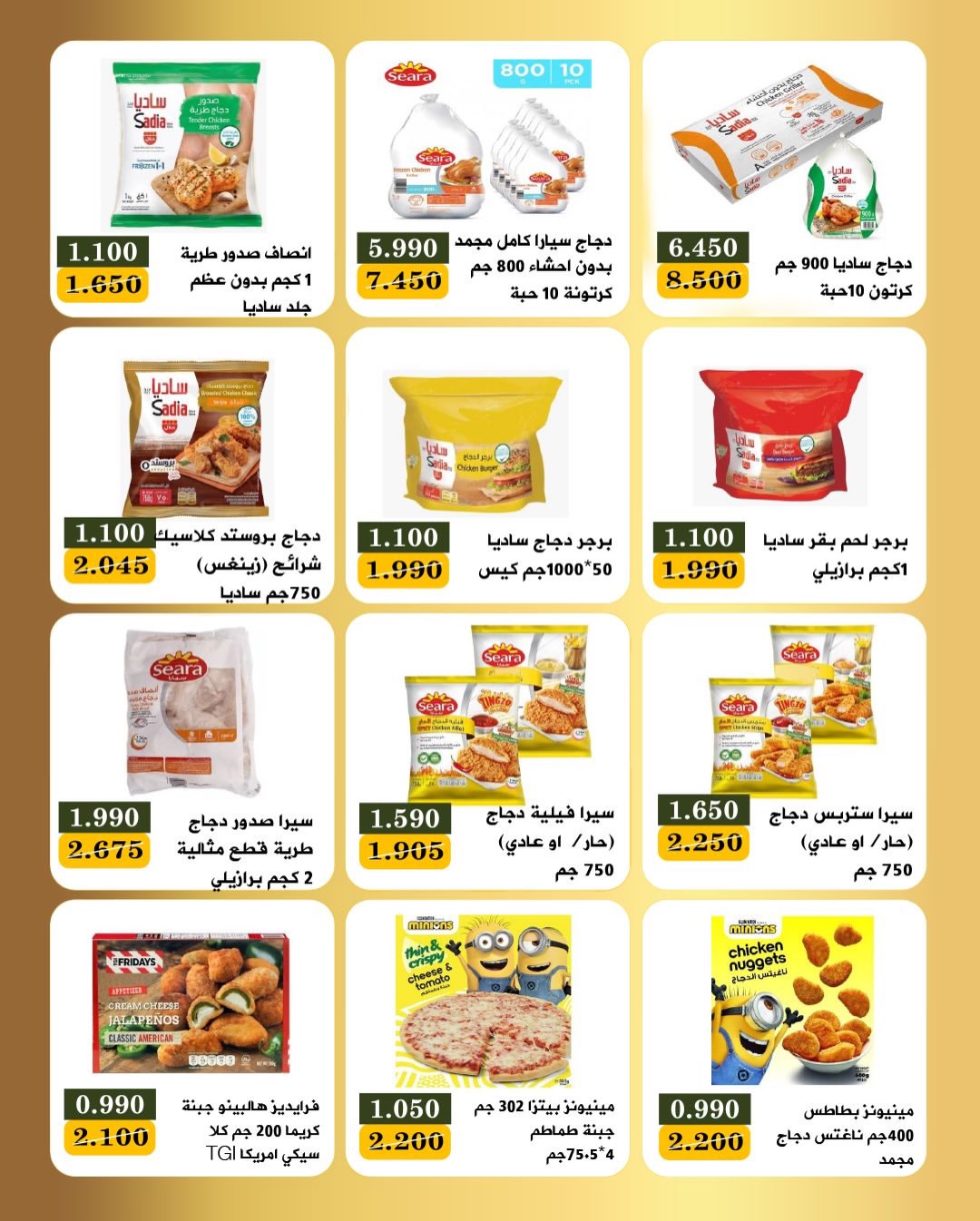 Offres Coopérative Bayan Koweït seulement jeudi 15 janvier Offres du festival du jeudi de bienvenue