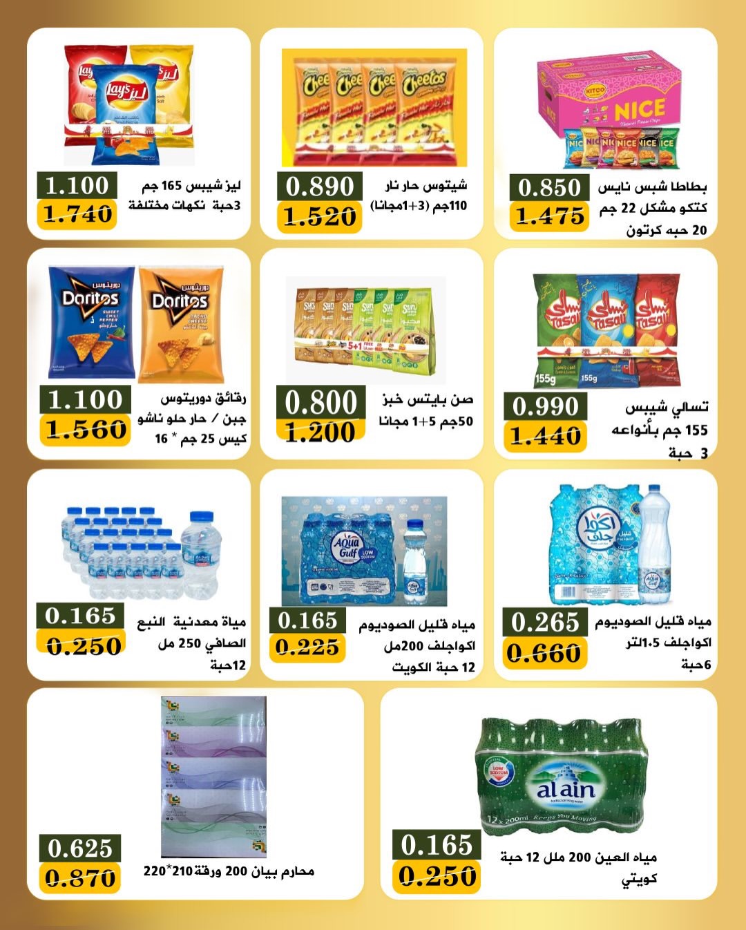 Offres Coopérative Bayan Koweït seulement jeudi 15 janvier Offres du festival du jeudi de bienvenue