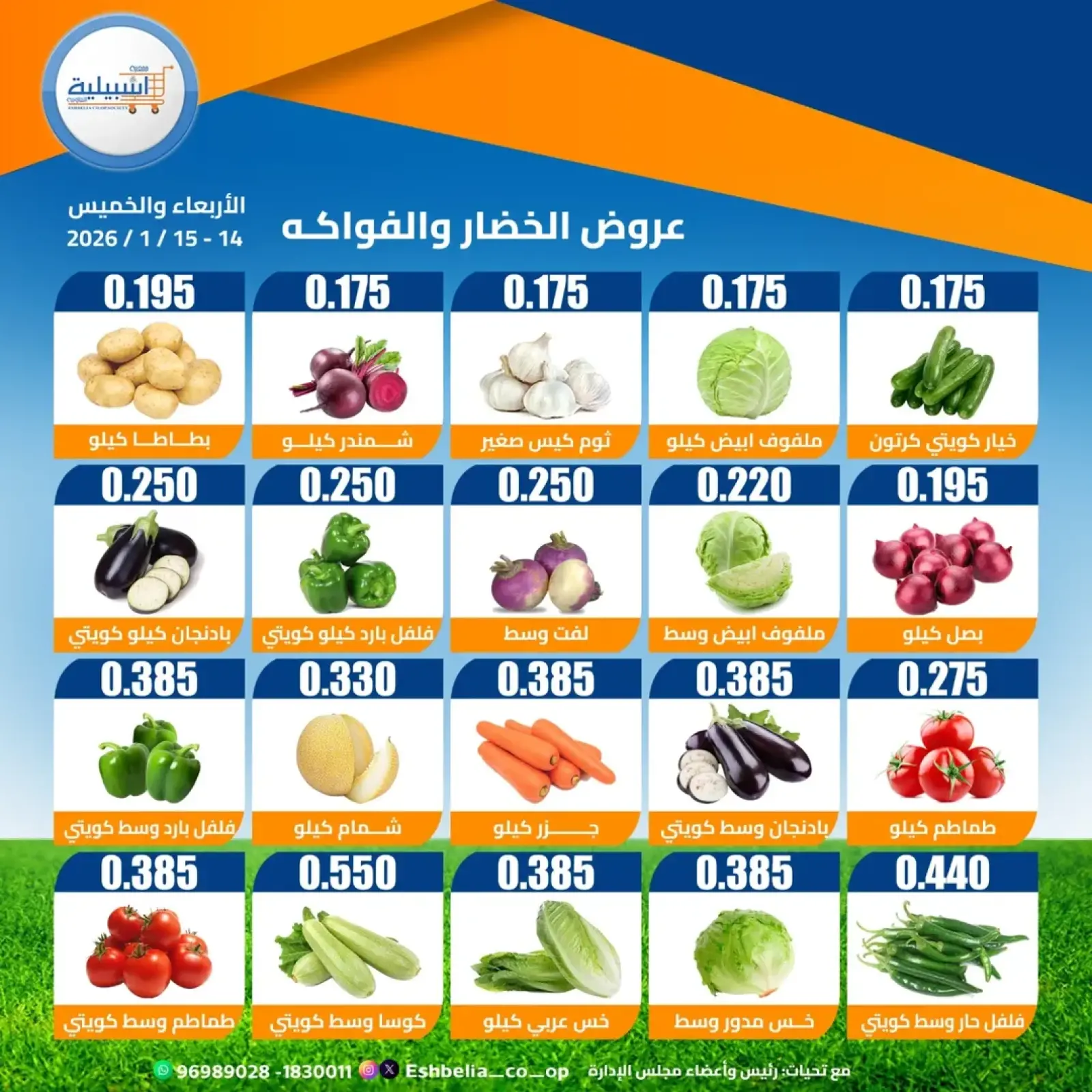 Page 2 dans Offres de fruits et légumes chez La coopérative Eshbelia Koweït