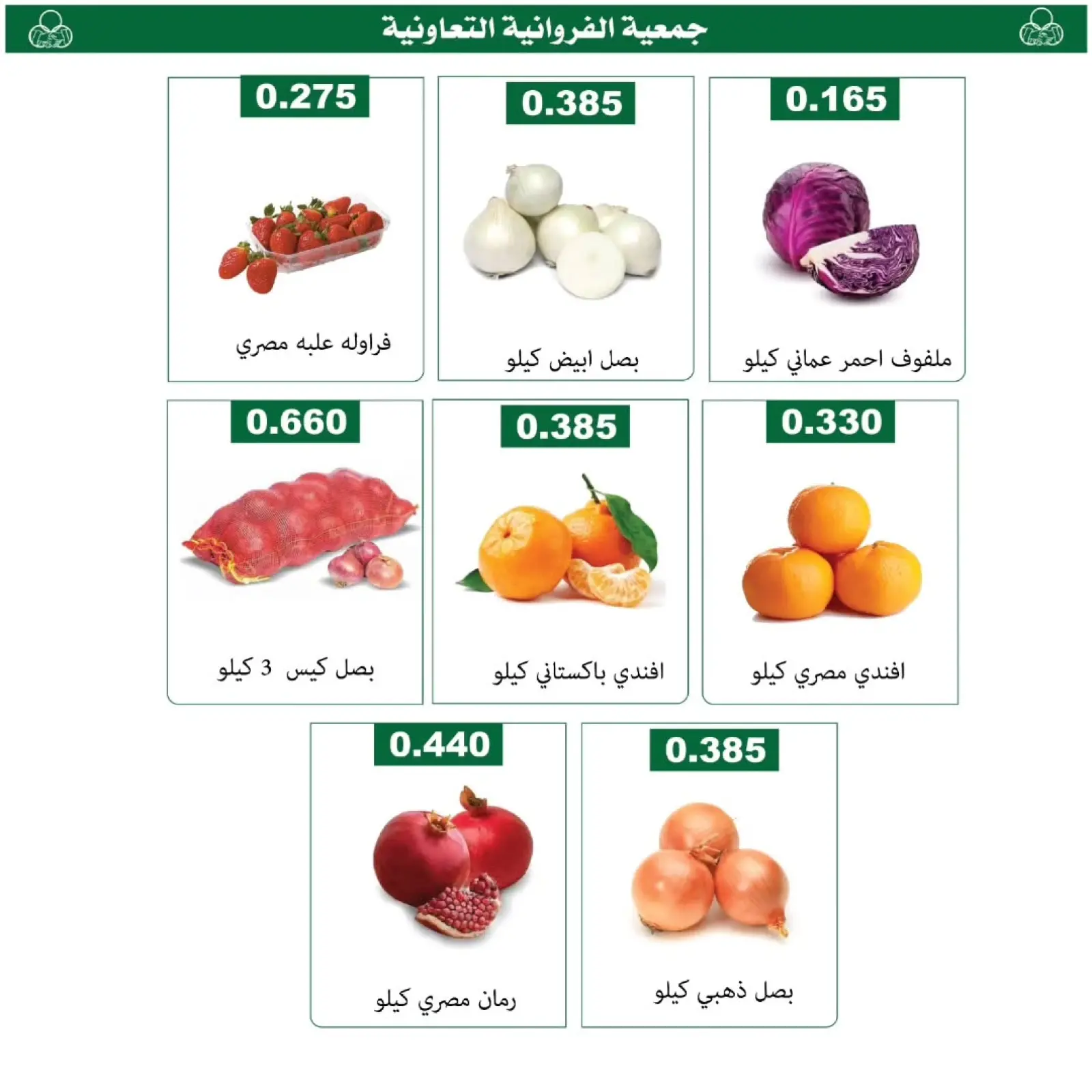 صفحة 3 ضمن عروض الخضار والفواكه في جمعية الفروانية الكويت