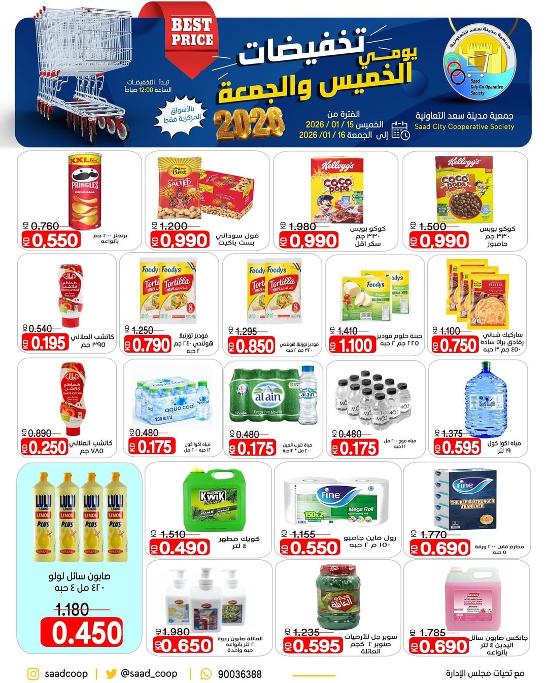 Ofertas de cooperativa Saad Al-abdullah Kuwait de 15 a 16 enero 2026 Descuentos jueves y viernes - Página 1