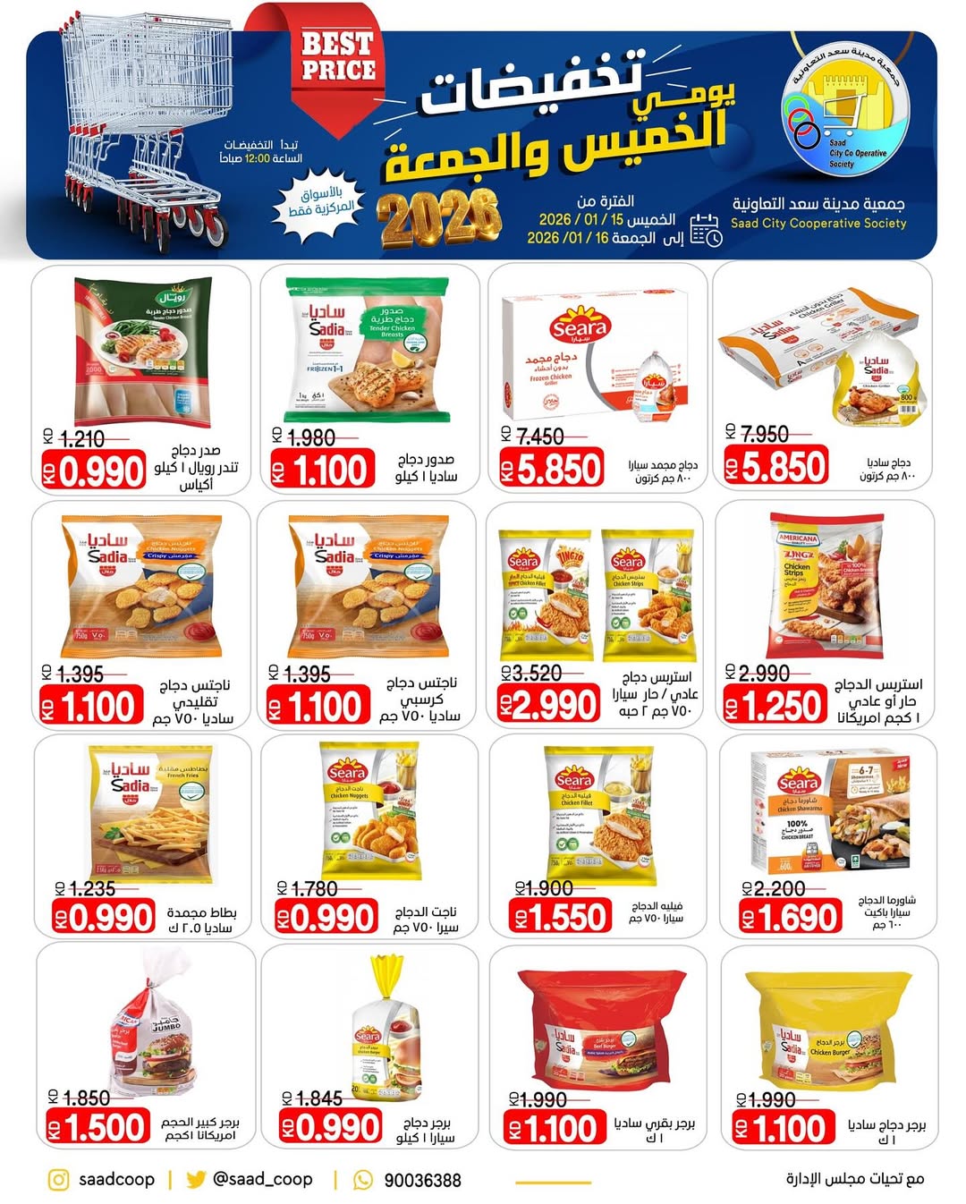 Ofertas de cooperativa Saad Al-abdullah Kuwait de 15 a 16 enero 2026 Descuentos jueves y viernes